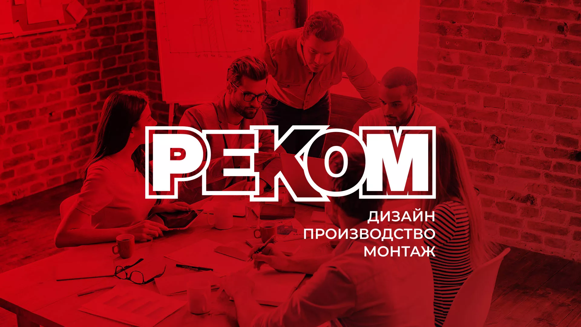 Редизайн сайта в Гусиноозёрске для рекламно-производственной компании «РЕКОМ»